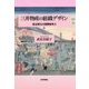 三井物産の組織デザイン-総合商社の国際競争力 [単行本]
