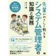 先輩がやさしく教えるシステム管理者の知識と実務 （先輩がやさしく教える） [単行本]