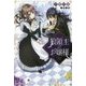 狼領主のお嬢様(カドカワBOOKS) [単行本]