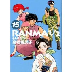 少年サンデーコミックス コミック のレビュー 18件らんま1 2 Lt