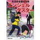生活安全課0係 エンジェルダスター（祥伝社文庫） [文庫]