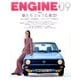 ENGINE (エンジン) 2017年 09月号 [雑誌]