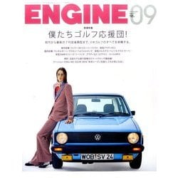 ENGINE (エンジン) 2017年 09月号 [雑誌]