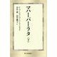 マハーバーラタ〈下〉(第三文明選書) [新書]