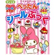 マイメロディのたのしくシールであそぼぺったんぶっく [ムックその他]