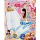 たの幼ひめぐみ 2017年 08月号 [雑誌]