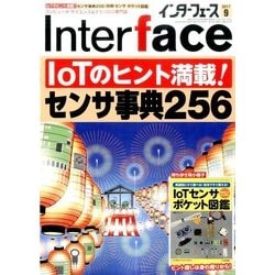 Interface (インターフェース) 2017年 09月号 [雑誌]