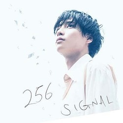 256／SIGNAL