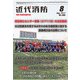 近代消防 2017年 08月号 [雑誌]