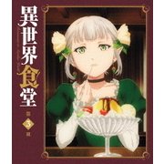 異世界食堂 第3皿