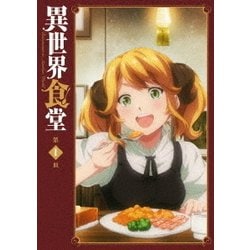 ヨドバシ.com - 異世界食堂 第1皿 [Blu-ray Disc] 通販【全品無料配達】