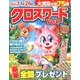 クロスワードYOU (ユー) 2017年 09月号 [雑誌]