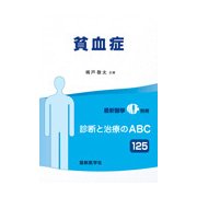 増刊最新医学 2017年 08月号 [雑誌]