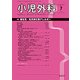 小児外科 2017年 07月号 [雑誌]