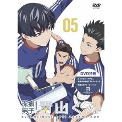 ヨドバシ Com 潔癖男子 青山くん 05 Dvd 通販 全品無料配達