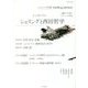 シェリング年報〈2017(第25号)〉シンポジウム シェリングと西田哲学 [単行本]