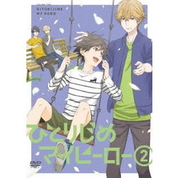 ヨドバシ.com - ひとりじめマイヒーロー 2 [DVD] 通販【全品無料配達】