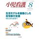 小児看護 2017年 08月号 [雑誌]