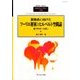 別冊 数理科学 2017年 07月号 [雑誌]