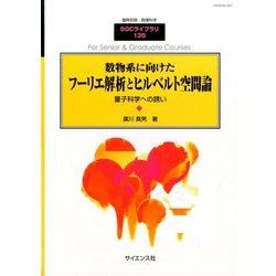 別冊 数理科学 2017年 07月号 [雑誌]