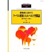 別冊 数理科学 2017年 07月号 [雑誌]