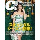 Celeb Scandals (セレブ・スキャンダル) 2017年 09月号 [雑誌]