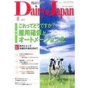 Dairy Japan (デイリー ジャパン) 2017年 08月号 [雑誌]
