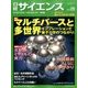 日経サイエンス 2017年 09月号 [雑誌]