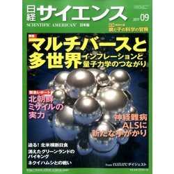 日経サイエンス 2017年 09月号 [雑誌]