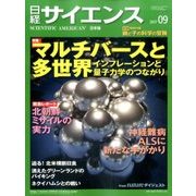 日経サイエンス 2017年 09月号 [雑誌]