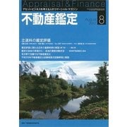 不動産鑑定 2017年 08月号 [雑誌]