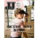 JJ (ジェィジェィ) 2017年 09月号 [雑誌]