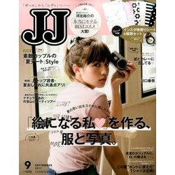 JJ (ジェィジェィ) 2017年 09月号 [雑誌]