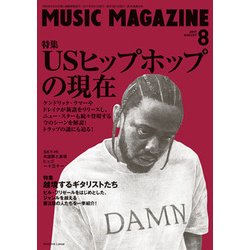 MUSIC MAGAZINE (ミュージックマガジン) 2017年 08月号 [雑誌]