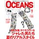 OCEANS (オーシャンズ) 2017年 09月号 [雑誌]