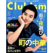 Clubism (クラビズム) 2017年 08月号 [雑誌]
