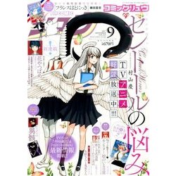 月刊 COMIC (コミック) リュウ 2017年 09月号 [雑誌]