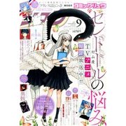 月刊 COMIC (コミック) リュウ 2017年 09月号 [雑誌]