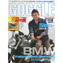 GOGGLE (ゴーグル) 2017年 09月号 [雑誌]