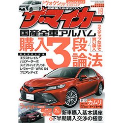 ヨドバシ Com ザ マイカー 17年 09月号 雑誌 通販 全品無料配達