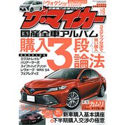 ザ･マイカー 2017年 09月号 [雑誌]