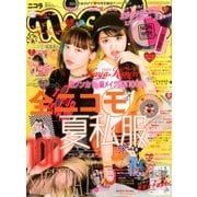 nicola (ニコラ) 2017年 09月号 [雑誌]