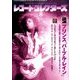 レコード・コレクターズ 2017年 08月号 [雑誌]