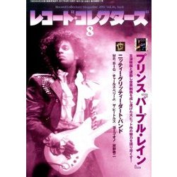 レコード・コレクターズ 2017年 08月号 [雑誌]