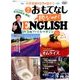 週刊おもてなし純ジャパENGLISH 2017年 8/1号 [雑誌]