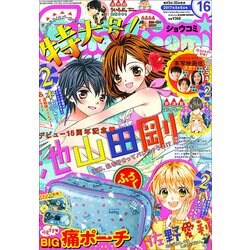 Sho-Comi(少女コミッ 2017年 8/5号 [雑誌]