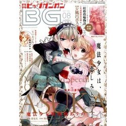 ビッグガンガン2017 2017年 8/23号 [雑誌]