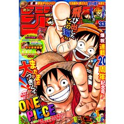 ヨドバシ Com 週刊少年ジャンプ 17年 7 31号 雑誌 通販 全品無料配達