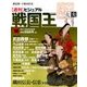 ビジュアル戦国王 2017年 8/8号 [雑誌]