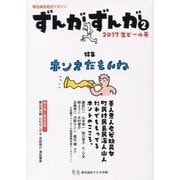 ずんがずんが〈2〉―椎名誠自走式マガジン [単行本]